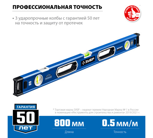 ЗУБР ЭКСПЕРТ-М, 800 мм, с зеркальным глазком, мощный магнитный уровень, Профессионал (34572-080) купить в Сочи ЗУБР ЭКСПЕРТ-М, 800 мм, с зеркальным глазком, мощный магнитный уровень, Профессионал (34572-080) купить в Сочи