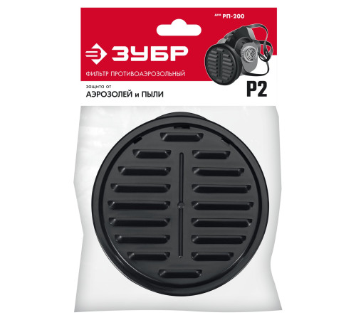 ЗУБР Р2 марка Р2, 1шт., противоаэрозольный фильтр для РП-200 (11121-P2) купить  в Сочи