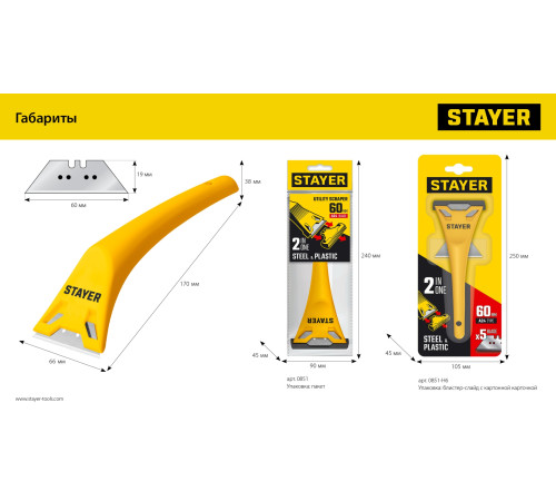 STAYER 60 мм, 5 доп. лезвий, компактный скребок (0851-H6) купить в Сочи STAYER 60 мм, 5 доп. лезвий, компактный скребок (0851-H6) купить в Сочи