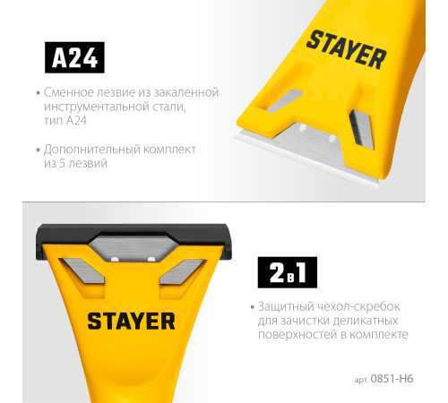 STAYER 60 мм, 5 доп. лезвий, компактный скребок (0851-H6) купить в Сочи STAYER 60 мм, 5 доп. лезвий, компактный скребок (0851-H6) купить в Сочи