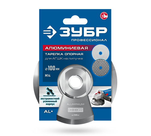 ЗУБР d 100 мм, М14, держатель алюминиевый для АГШК, ПРОФЕССИОНАЛ (35783-100) купить  в Сочи