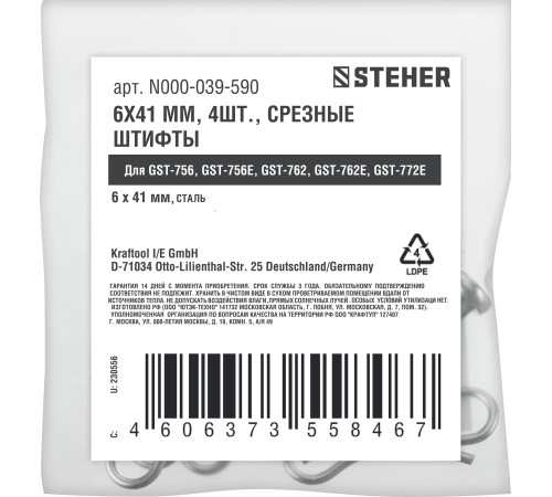 Штифты срезные для снегоуборщиков (набор 4 шт.) купить  в Сочи