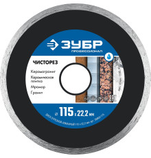 ЗУБР Чисторез, 115 мм, (22.2 мм, 5 х 1.1 мм), сплошной алмазный диск, Профессионал (36663-115)