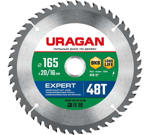 URAGAN Expert, 165 х 20/16 мм, 48Т, пильный диск по дереву (36802-165-20-48) купить в Сочи URAGAN Expert, 165 х 20/16 мм, 48Т, пильный диск по дереву (36802-165-20-48) купить в Сочи