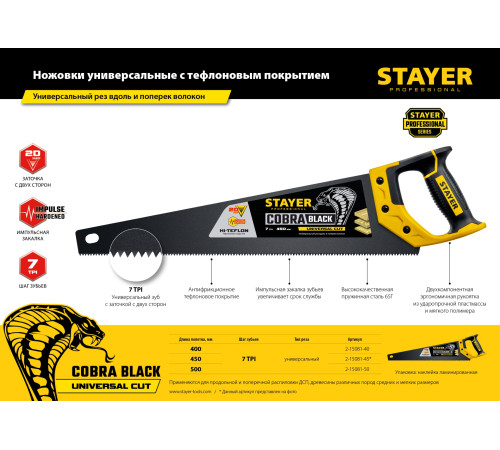 STAYER Cobra Black, 500 мм, универсальная ножовка, Professional (2-15081-50) купить  в Сочи