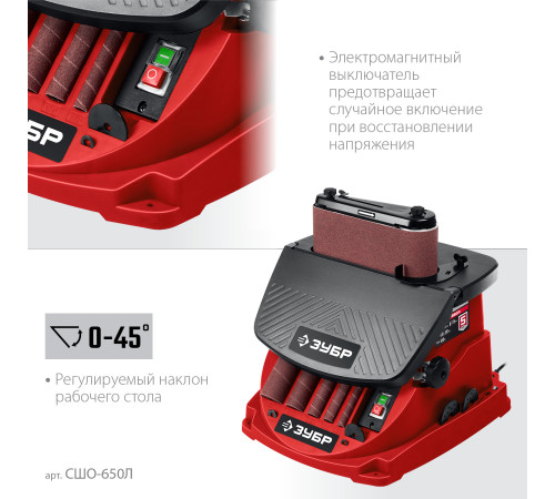 ЗУБР d 13, 19, 26, 38, 51 x 115, 650 Вт, осцилляционный шпиндельный шлифовальный станок (СШО-650Л) купить  в Сочи