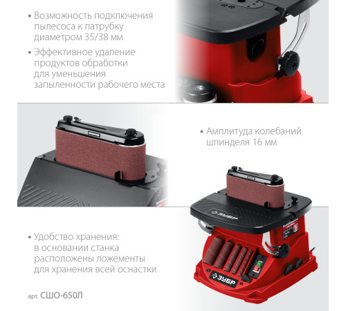 ЗУБР d 13, 19, 26, 38, 51 x 115, 650 Вт, осцилляционный шпиндельный шлифовальный станок (СШО-650Л) купить  в Сочи