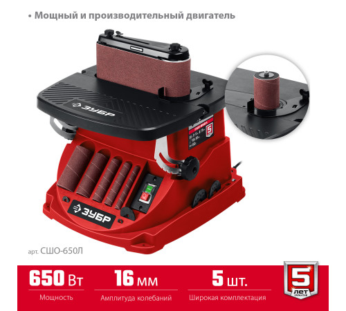 ЗУБР d 13, 19, 26, 38, 51 x 115, 650 Вт, осцилляционный шпиндельный шлифовальный станок (СШО-650Л) купить  в Сочи