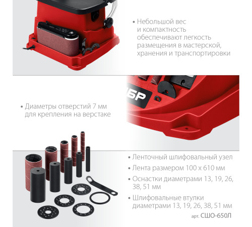 ЗУБР d 13, 19, 26, 38, 51 x 115, 650 Вт, осцилляционный шпиндельный шлифовальный станок (СШО-650Л) купить  в Сочи