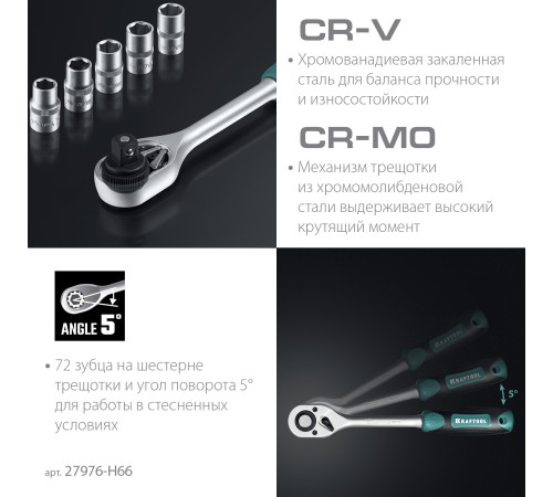 KRAFTOOL EXTREM-66, 66 предм., (1/2″+1/4″), универсальный набор инструмента (27976-H66) купить  в Сочи