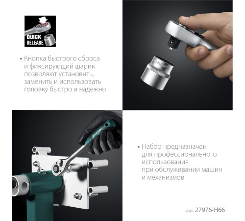 KRAFTOOL EXTREM-66, 66 предм., (1/2″+1/4″), универсальный набор инструмента (27976-H66) купить  в Сочи