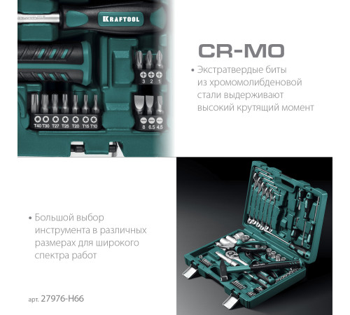 KRAFTOOL EXTREM-66, 66 предм., (1/2″+1/4″), универсальный набор инструмента (27976-H66) купить  в Сочи