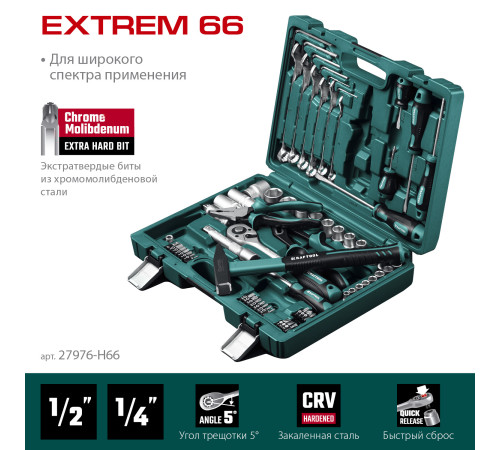 KRAFTOOL EXTREM-66, 66 предм., (1/2″+1/4″), универсальный набор инструмента (27976-H66) купить  в Сочи
