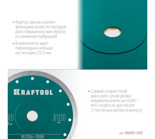 KRAFTOOL ULTRA-THIN 200х1.8 мм ультратонкий алмазный диск (36685-200) купить в Сочи KRAFTOOL ULTRA-THIN 200х1.8 мм ультратонкий алмазный диск (36685-200) купить в Сочи