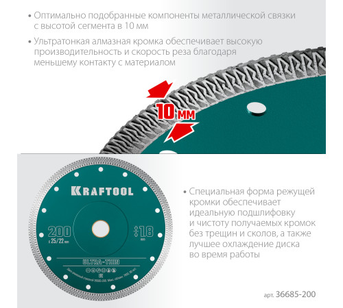 KRAFTOOL ULTRA-THIN 200х1.8 мм ультратонкий алмазный диск (36685-200) купить в Сочи KRAFTOOL ULTRA-THIN 200х1.8 мм ультратонкий алмазный диск (36685-200) купить в Сочи