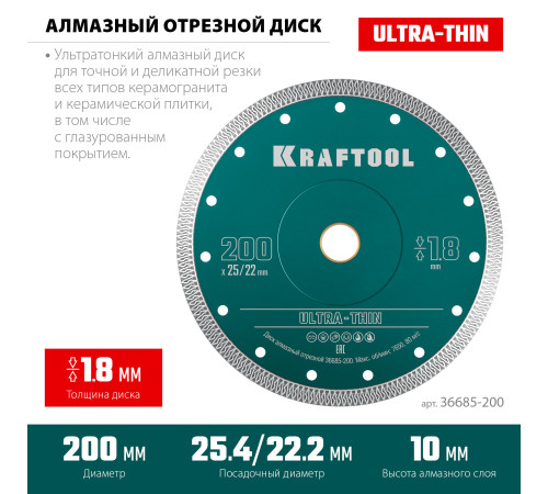 KRAFTOOL ULTRA-THIN 200х1.8 мм ультратонкий алмазный диск (36685-200) купить в Сочи KRAFTOOL ULTRA-THIN 200х1.8 мм ультратонкий алмазный диск (36685-200) купить в Сочи