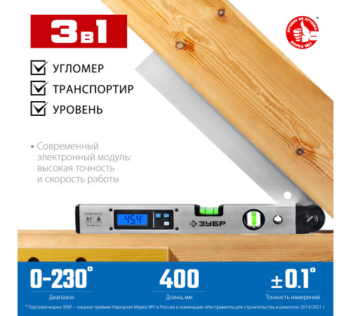 ЗУБР 400 мм, 0 - 230°, ±0,5°, угломер электронный, Профессионал (34288) купить в Сочи ЗУБР 400 мм, 0 - 230°, ±0,5°, угломер электронный, Профессионал (34288) купить в Сочи
