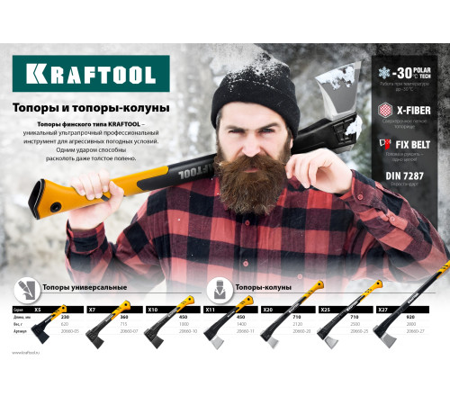KRAFTOOL X11, 1100/1400 г, в чехле, 450 мм, топор-колун (20660-11) купить  в Сочи