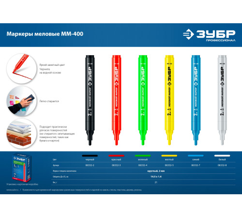 ЗУБР ММ-400 желтый, 2 мм меловой маркер (06332-5) купить  в Сочи