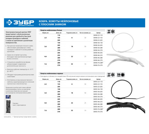 ЗУБР КОБРА, 3.6 x 370 мм, нейлон РА66, 50 шт, белые, кабельные стяжки с плоским замком, Профессионал (30930-36-370) купить  в Сочи