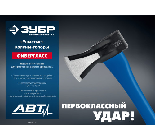 ЗУБР Ушастый, 1000/1400 г, 430 мм, топор-колун, Профессионал (20616-10) купить в Сочи ЗУБР Ушастый, 1000/1400 г, 430 мм, топор-колун, Профессионал (20616-10) купить в Сочи
