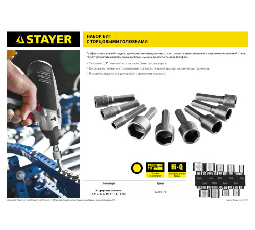 STAYER 9 шт, набор бит с адаптером (26089-H9) купить  в Сочи
