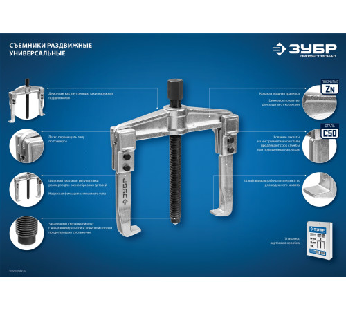 ЗУБР внешний d 30 - 130 мм, внутренний d 70 - 180 мм, раздвижной трехзахватный съемник, Профессионал (43312-180-150) купить  в Сочи