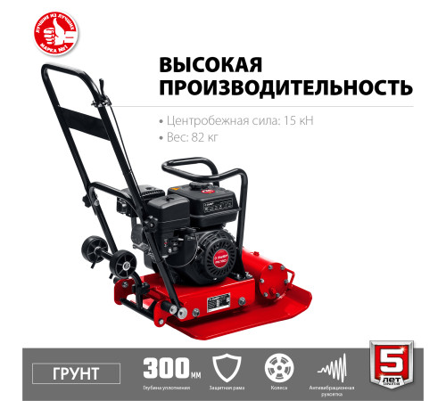 ЗУБР 15 кН, 80 кг, бензиновая виброплита (ВПБ-15 Г) купить  в Сочи