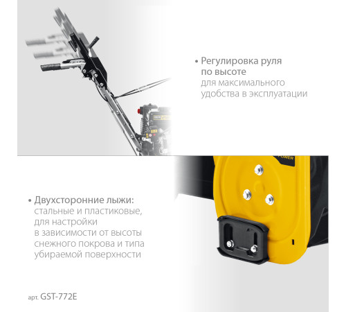 STEHER 72 см, бензиновый снегоуборщик с электростартером, EXTREM (GST-772E) купить  в Сочи