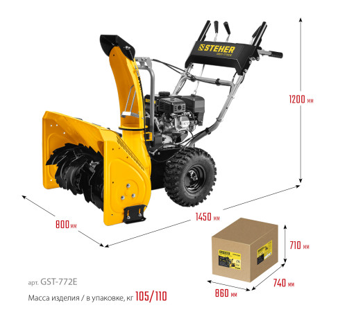 STEHER 72 см, бензиновый снегоуборщик с электростартером, EXTREM (GST-772E) купить  в Сочи