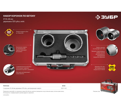 ЗУБР d 50, 68 мм, кейс, набор коронок по бетону с оснасткой (29211-H2) купить  в Сочи