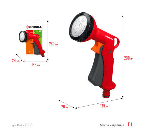 GRINDA P-S, душевой, курок спереди, пластиковый, поливочный пистолет (8-427365) купить  в Сочи