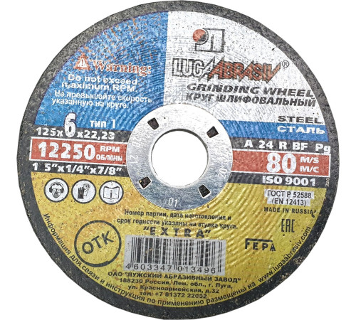ЛУГА 125 х 6 х 22.2 мм, для УШМ, круг шлифовальный по металлу (3650-125-06) купить  в Сочи