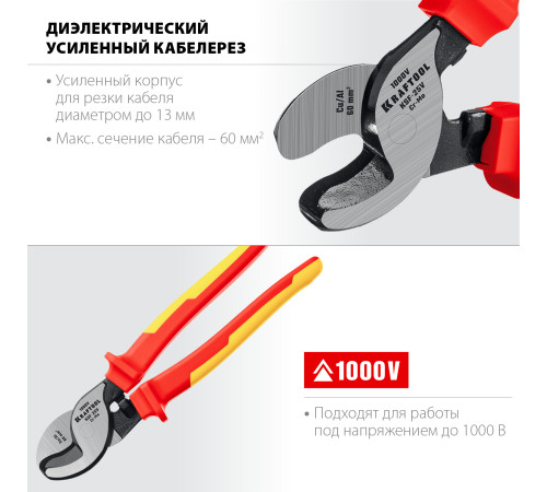 KRAFTOOL KSF-25V, d 13 мм, 250 мм, VDE, 1000 В, усиленный, диэлектрический кабелерез (23334-25V) купить в Сочи KRAFTOOL KSF-25V, d 13 мм, 250 мм, VDE, 1000 В, усиленный, диэлектрический кабелерез (23334-25V) купить в Сочи