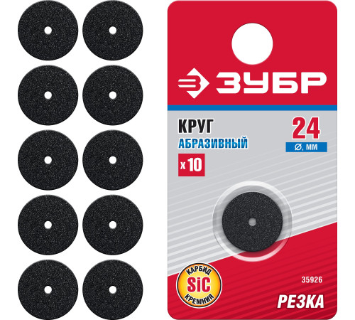 ЗУБР 10 шт, 24 х 2.0 мм, карбид кремния, набор абразивных кругов (35926) купить  в Сочи