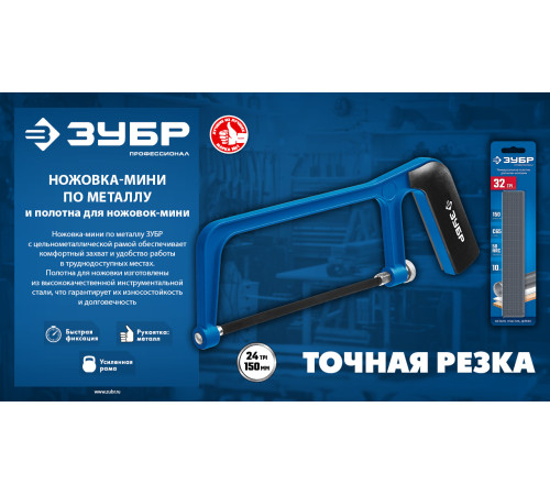 ЗУБР МИНИ 150 мм, 32TPI, 10 шт, Универсальное полотно для ножовки-мини (1567-S10) купить  в Сочи