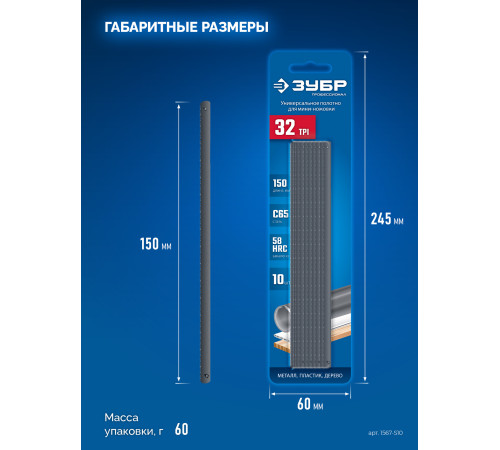ЗУБР МИНИ 150 мм, 32TPI, 10 шт, Универсальное полотно для ножовки-мини (1567-S10) купить  в Сочи