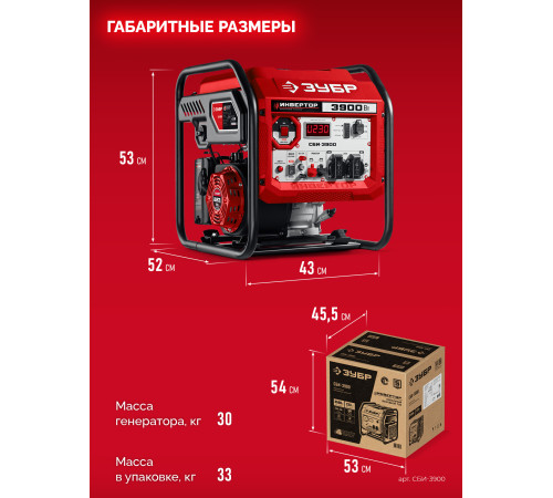 ЗУБР 3900 Вт, инверторный генератор (СБИ-3900) купить  в Сочи
