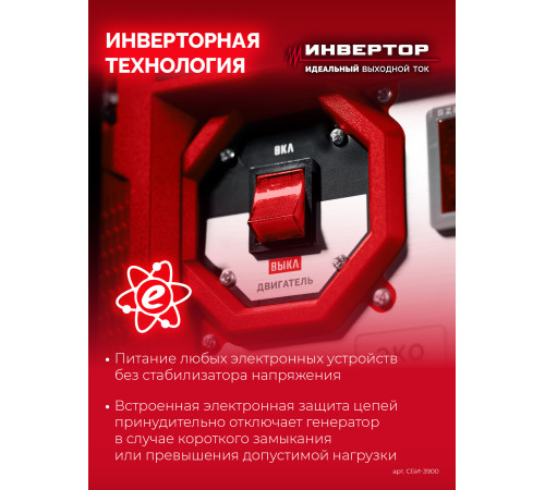 ЗУБР 3900 Вт, инверторный генератор (СБИ-3900) купить  в Сочи