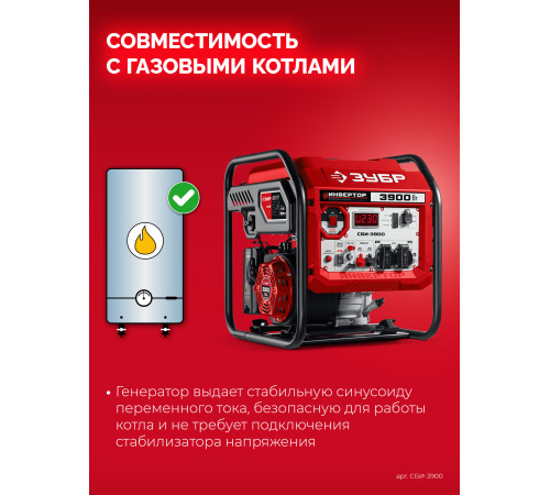 ЗУБР 3900 Вт, инверторный генератор (СБИ-3900) купить  в Сочи