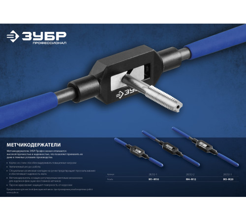 ЗУБР для M1-M10, сталь 45, метчикодержатель №1 с регулируемыми вкладышами, Профессионал (28232-1) купить  в Сочи