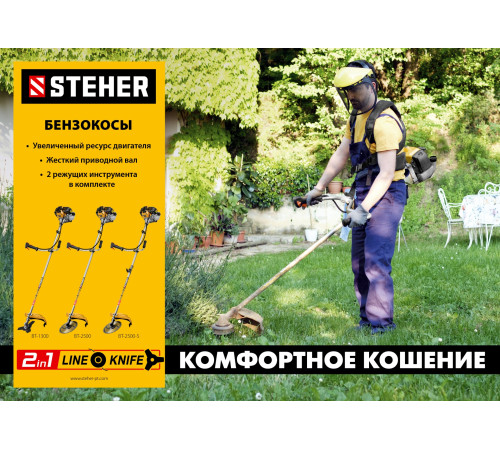 STEHER 2.5 кВт, бензиновый триммер (BT-2500-S) купить в Сочи STEHER 2.5 кВт, бензиновый триммер (BT-2500-S) купить в Сочи