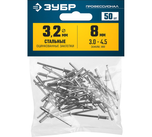ЗУБР 3.2 x 8 мм, 50 шт, стальные заклепки, Профессионал (313126-32-08) купить  в Сочи
