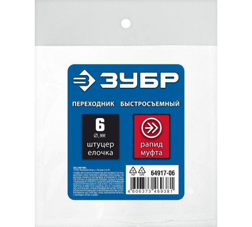 ЗУБР штуцер ″елочка″, 6 мм - рапид муфта, переходник с обжимным хомутом, Профессионал (64917-06) купить  в Сочи