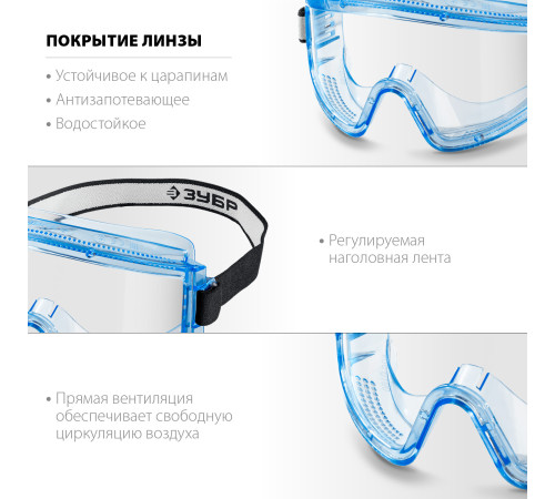 ЗУБР ПАНОРАМА П, закрытого типа, стекло из ударопрочного поликарбоната, защитные очки с прямой вентиляцией, Профессионал (110231) купить  в Сочи
