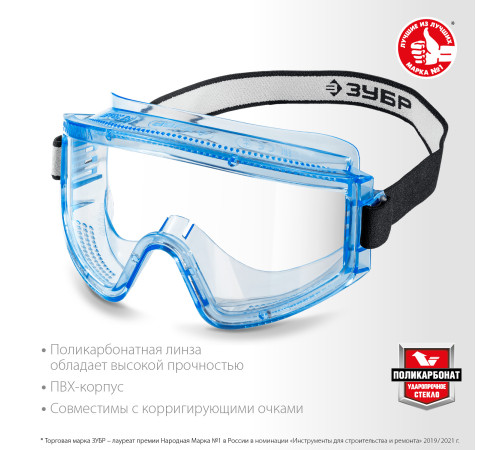 ЗУБР ПАНОРАМА П, закрытого типа, стекло из ударопрочного поликарбоната, защитные очки с прямой вентиляцией, Профессионал (110231) купить  в Сочи