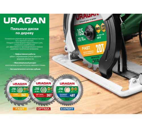 URAGAN Fast, 185 x 30/20 мм, 24Т, пильный диск по дереву (36800-185-30-24) купить  в Сочи