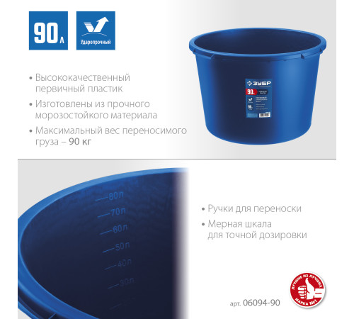 ЗУБР 90 л, первичный высокопрочный пластик, усиленный круглый строительный таз (06094-90) купить  в Сочи