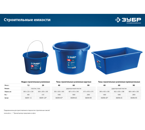 ЗУБР 90 л, первичный высокопрочный пластик, усиленный круглый строительный таз (06094-90) купить  в Сочи
