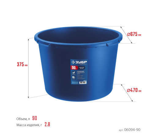 ЗУБР 90 л, первичный высокопрочный пластик, усиленный круглый строительный таз (06094-90) купить  в Сочи